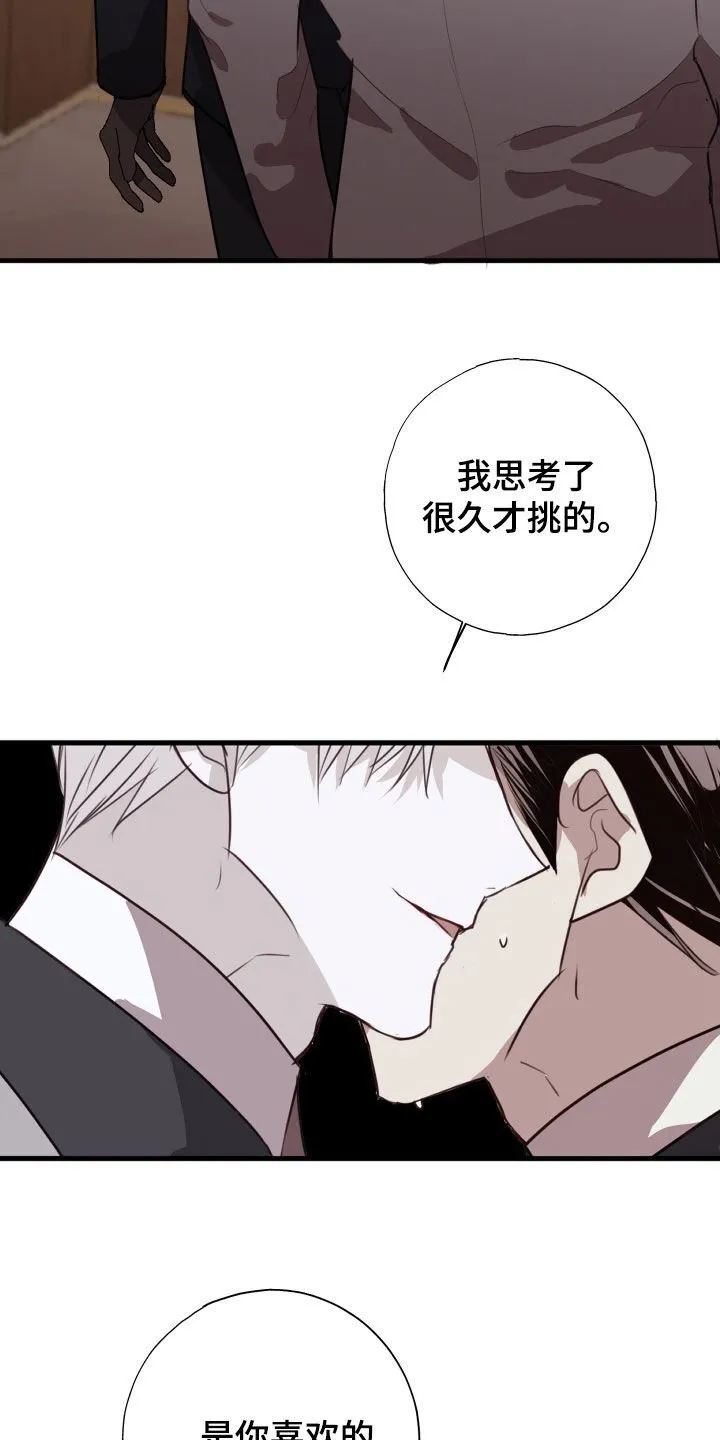 第63章：被爱着（第一季完结） 第5页