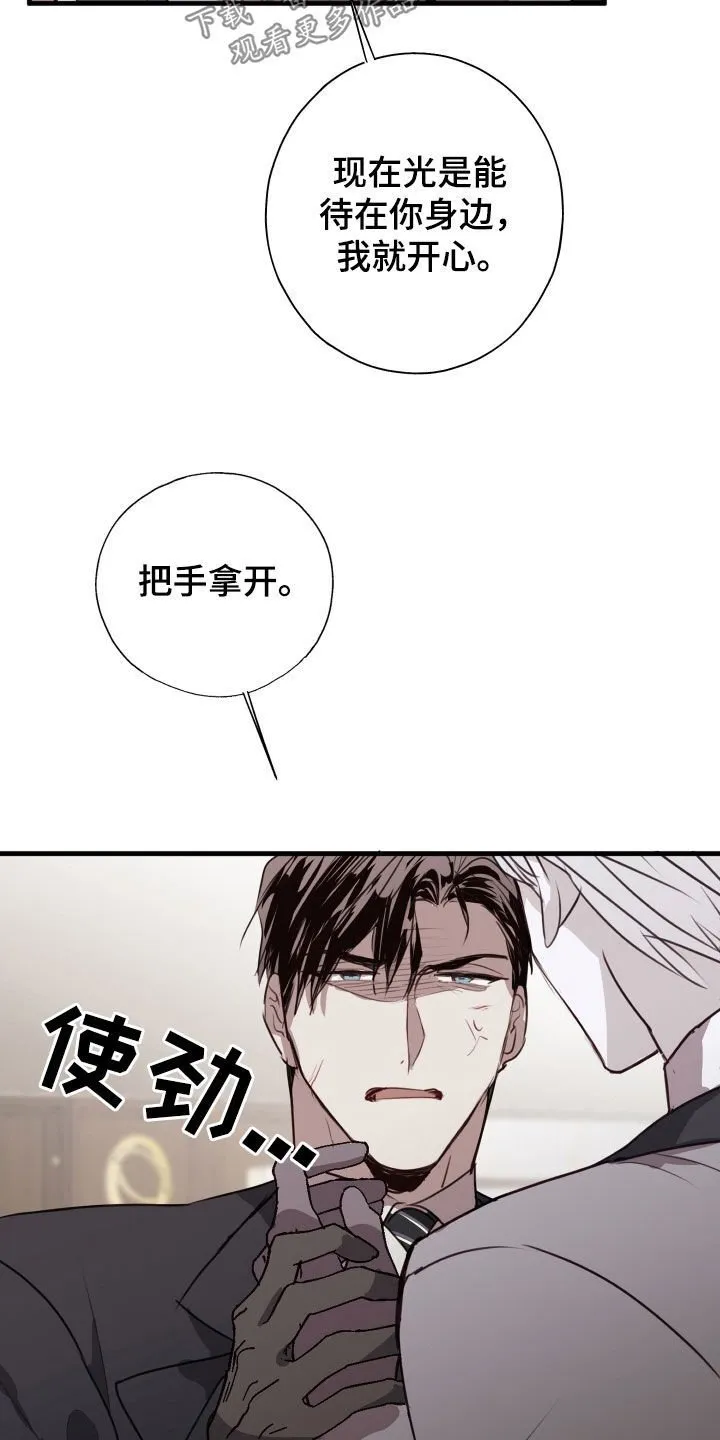 第63章：被爱着（第一季完结） 第12页