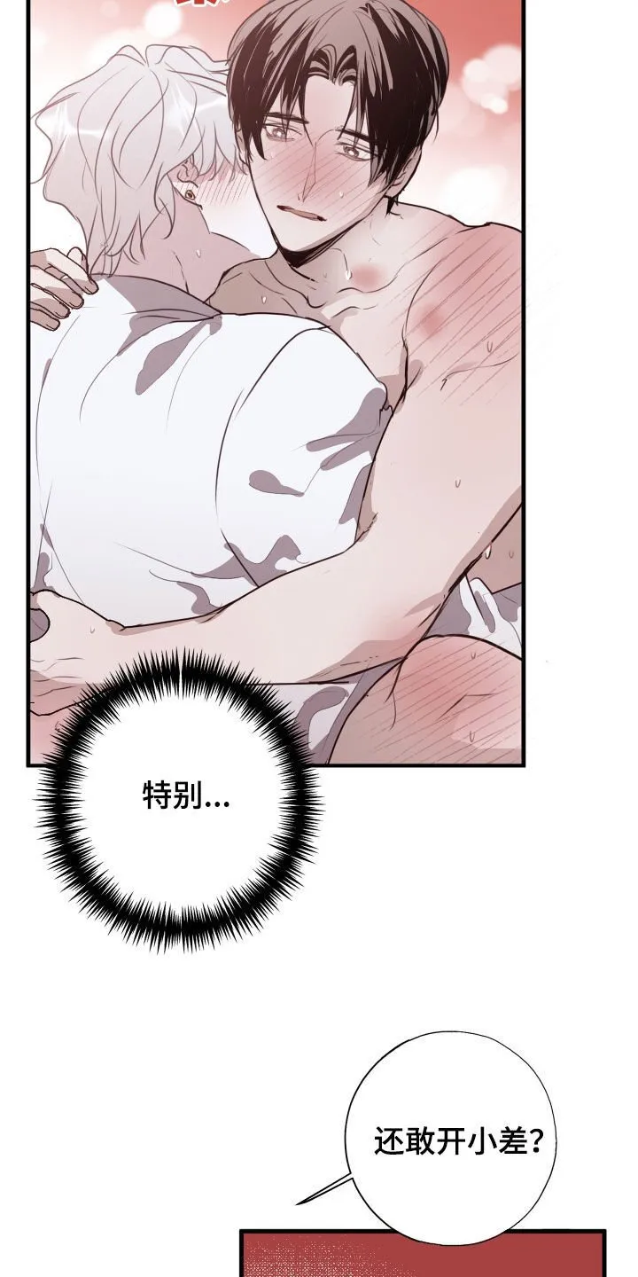 第63章：被爱着（第一季完结） 第21页