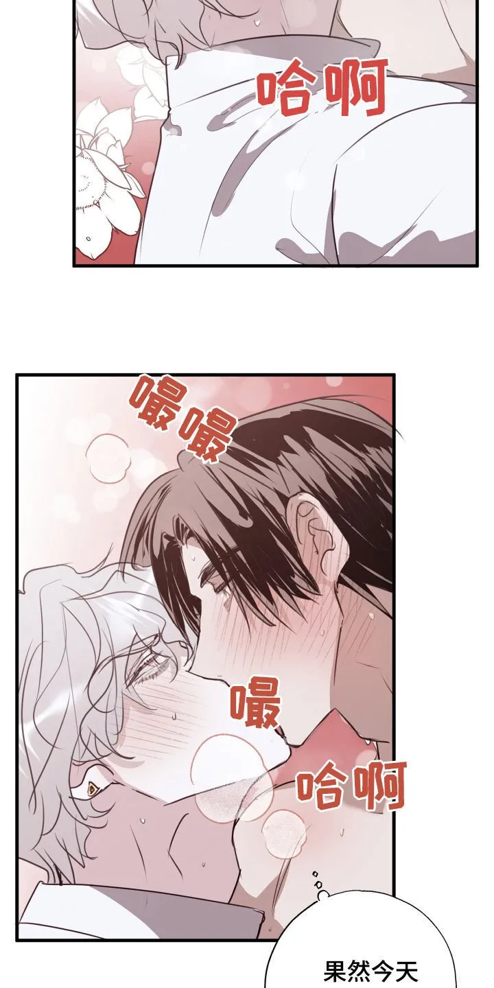 第63章：被爱着（第一季完结） 第24页