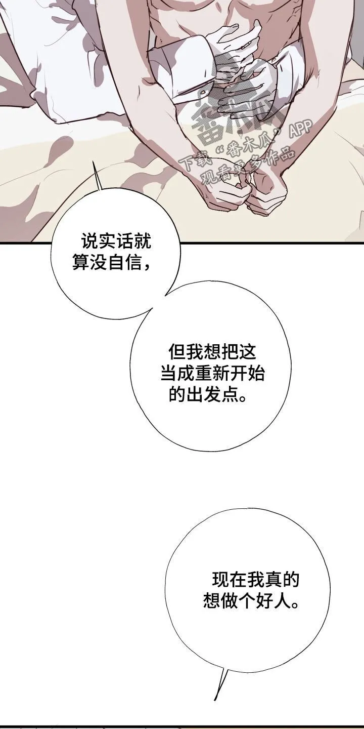 第63章：被爱着（第一季完结） 第26页