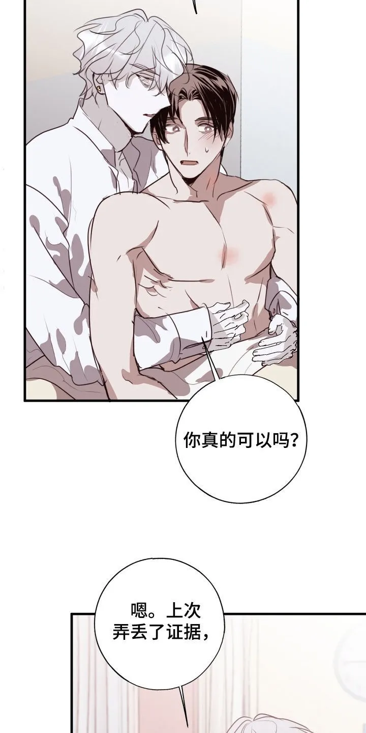第63章：被爱着（第一季完结） 第28页