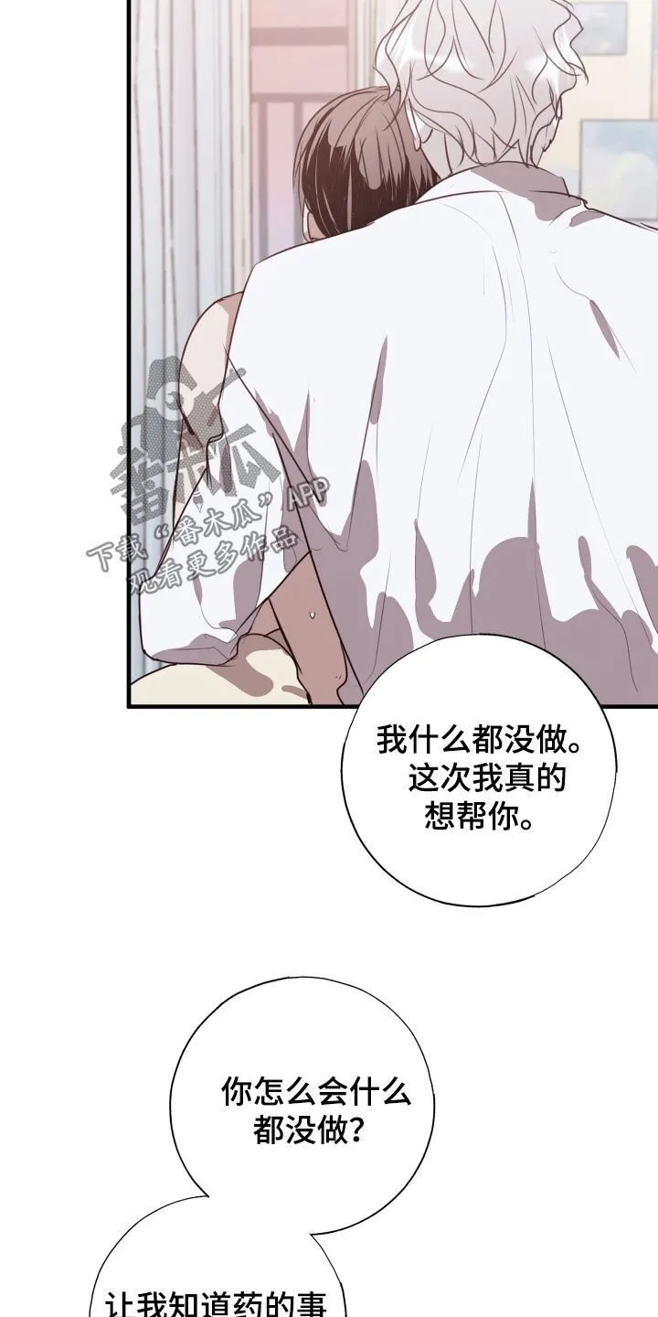 第63章：被爱着（第一季完结） 第29页
