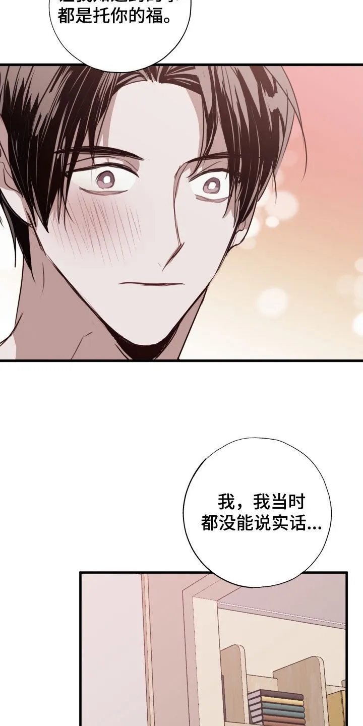 第63章：被爱着（第一季完结） 第30页