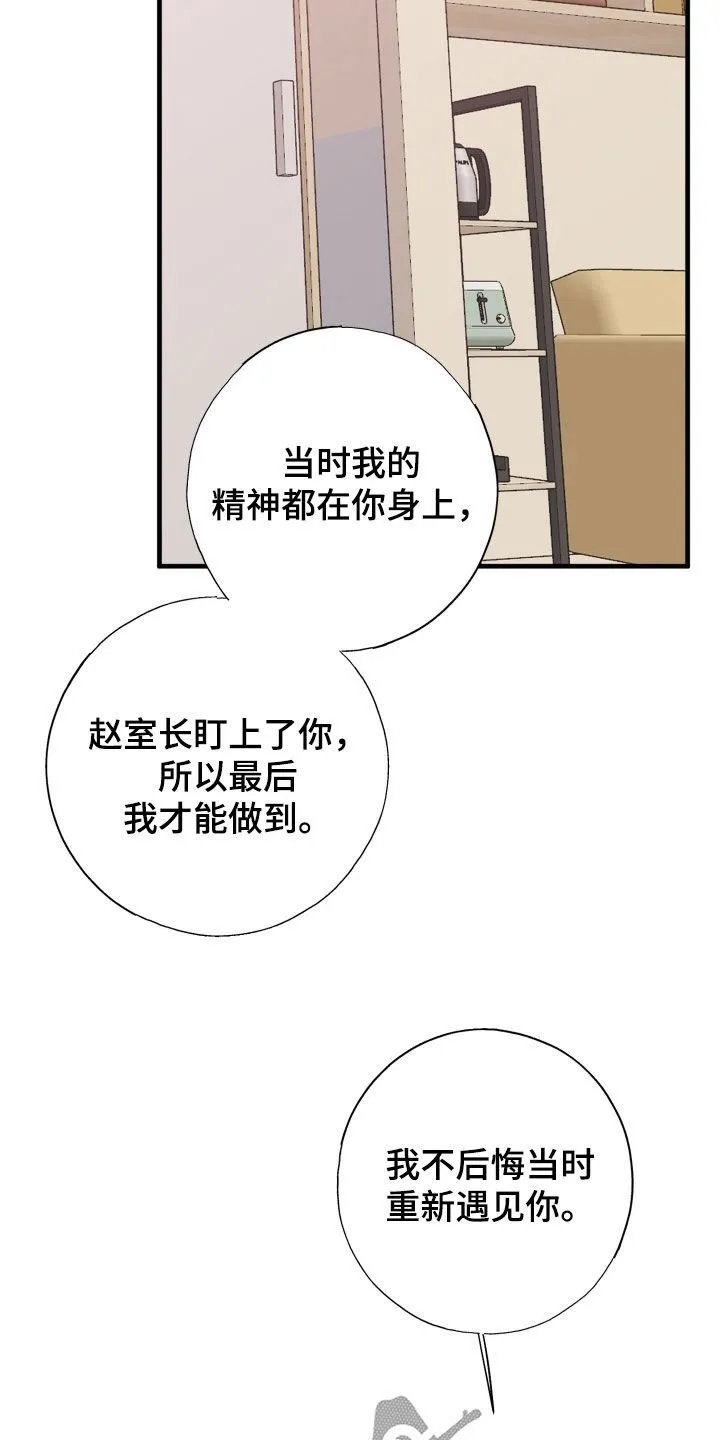 第63章：被爱着（第一季完结） 第31页