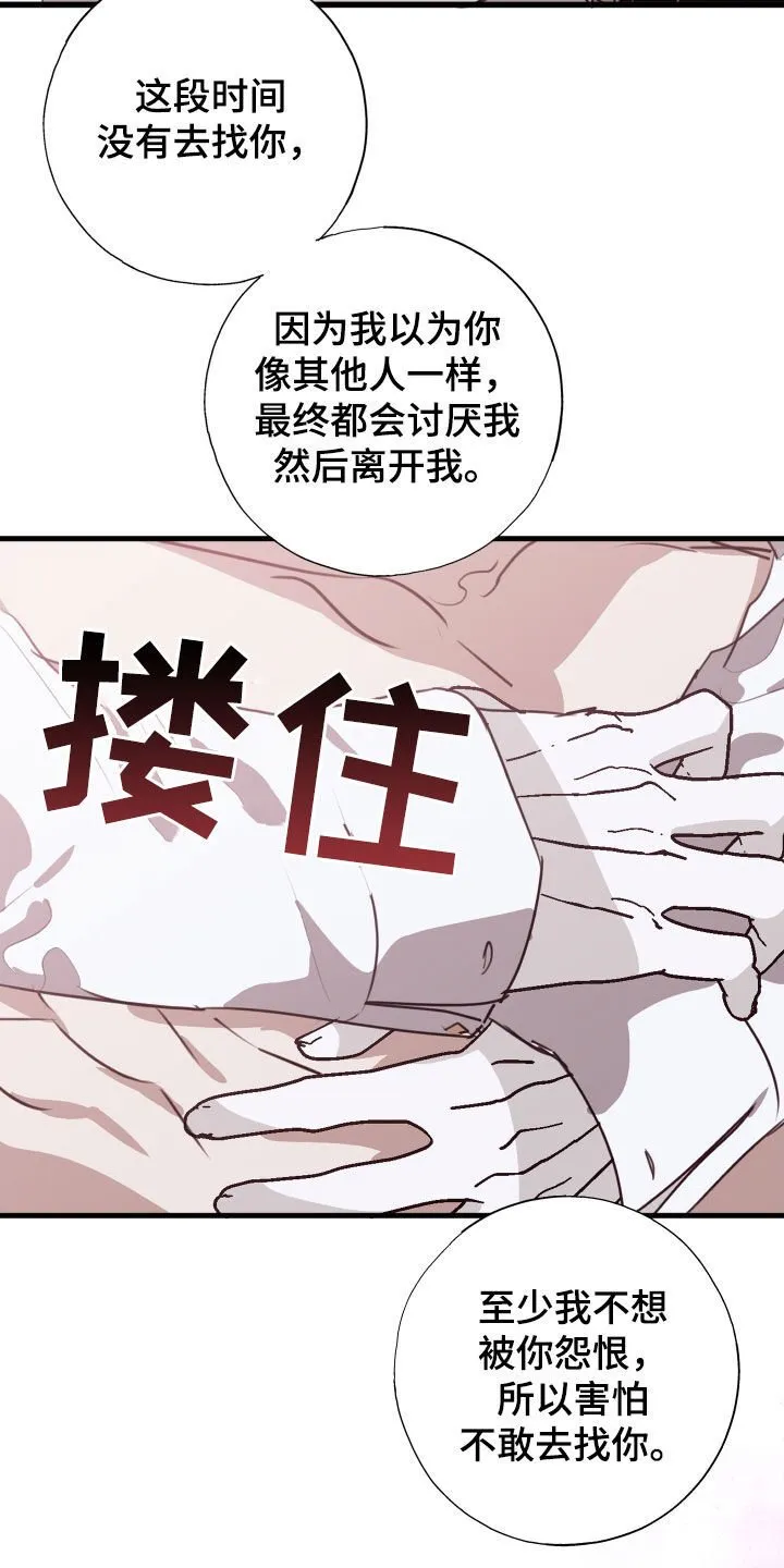 第63章：被爱着（第一季完结） 第33页