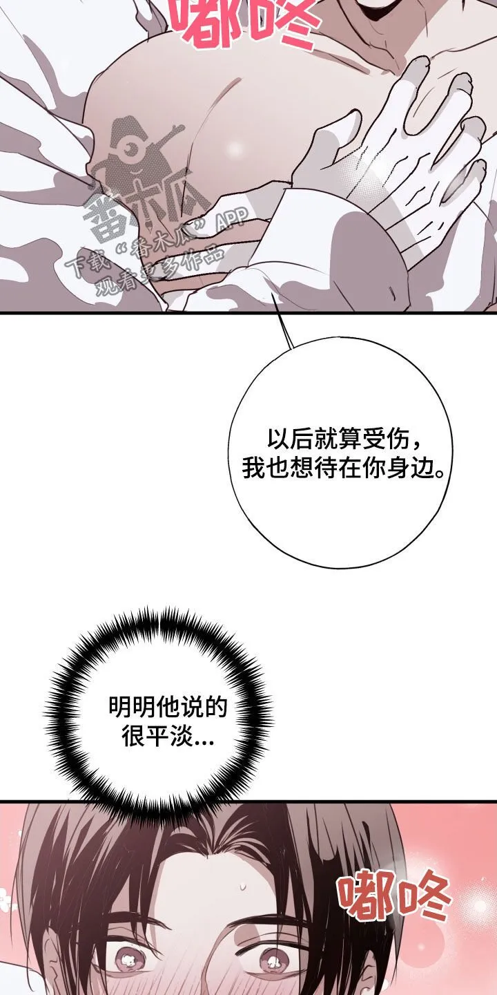 第63章：被爱着（第一季完结） 第35页