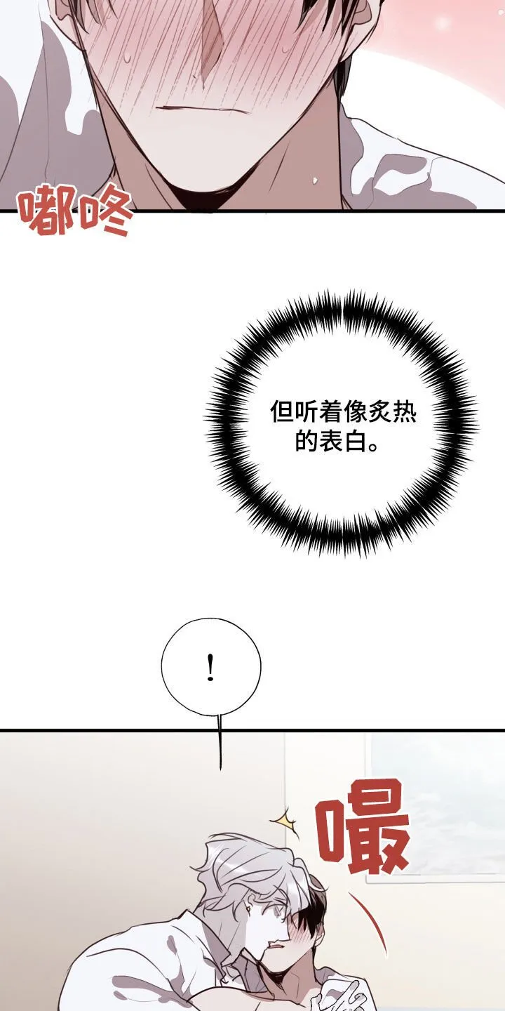 第63章：被爱着（第一季完结） 第36页