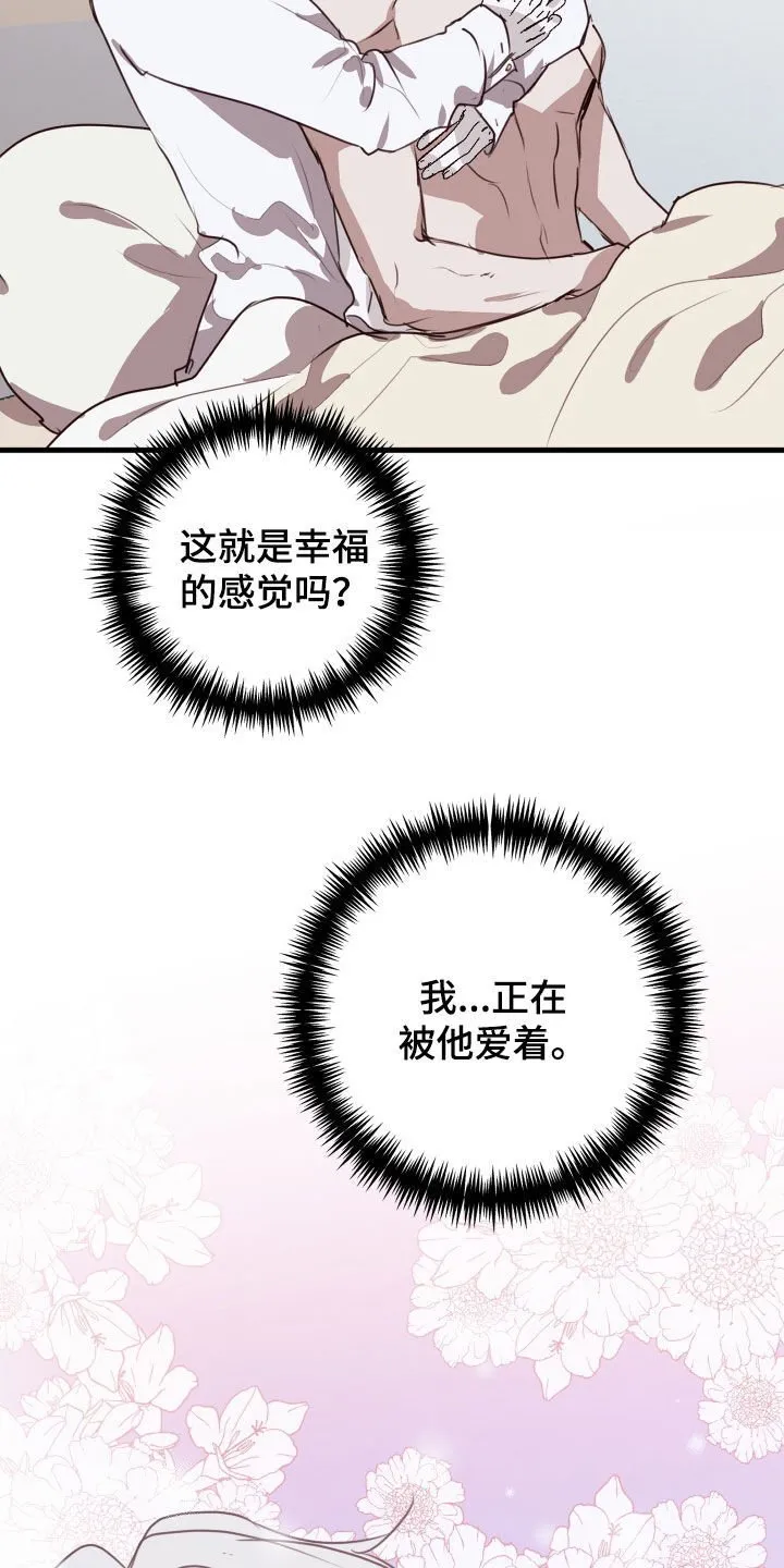 第63章：被爱着（第一季完结） 第37页