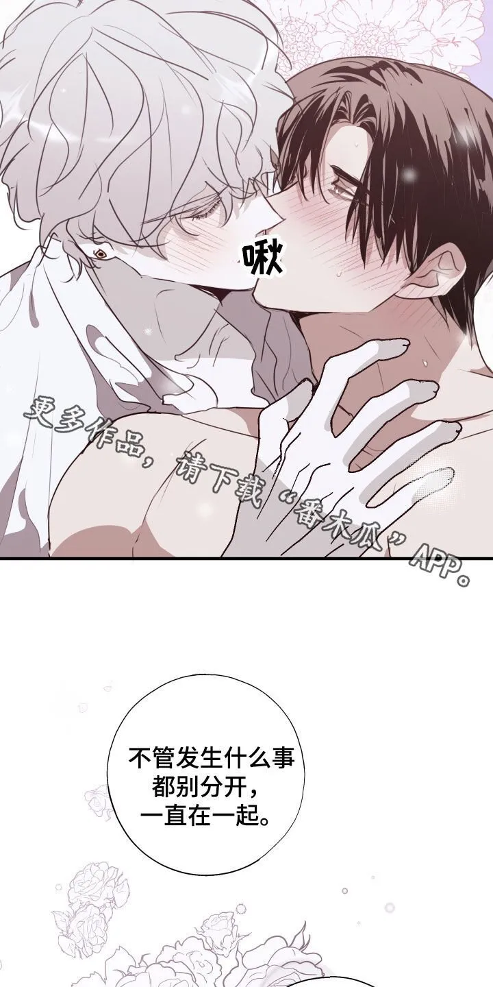 第63章：被爱着（第一季完结） 第38页
