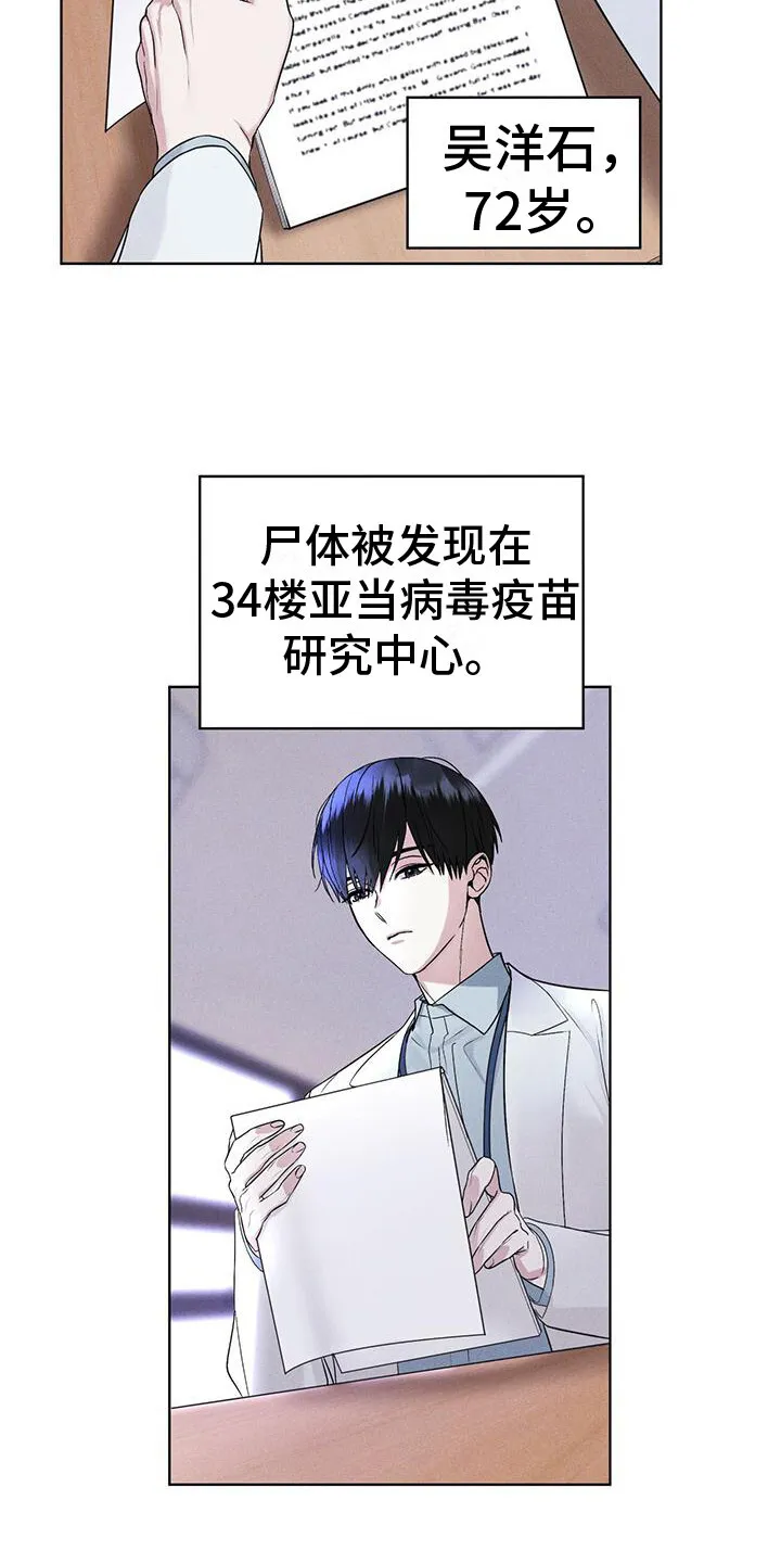 第16章：案发现场 第17页