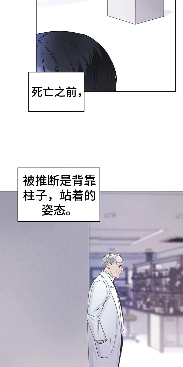 第16章：案发现场 第19页