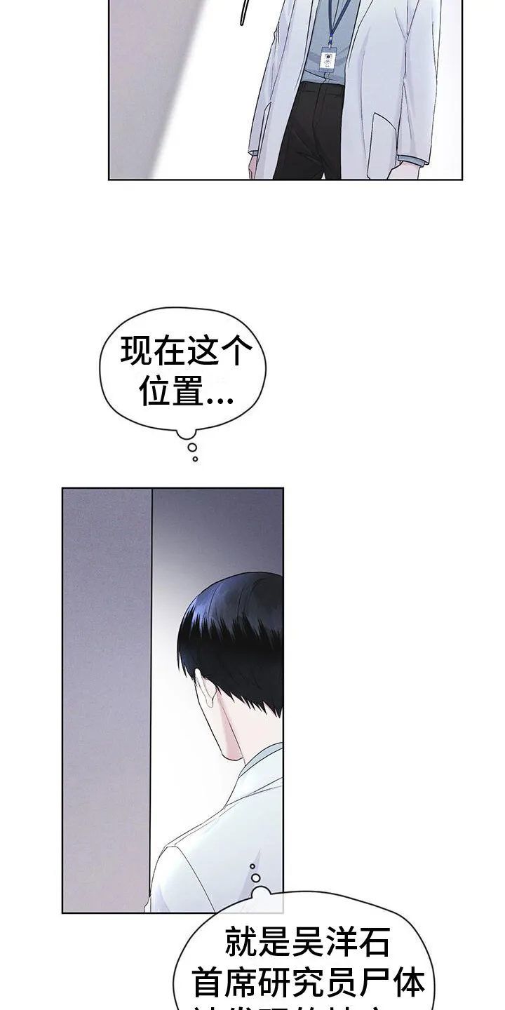 第16章：案发现场 第24页