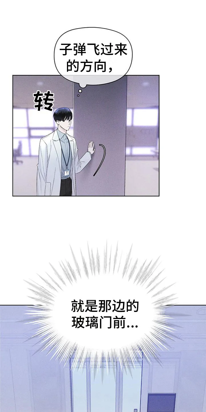 第16章：案发现场 第26页