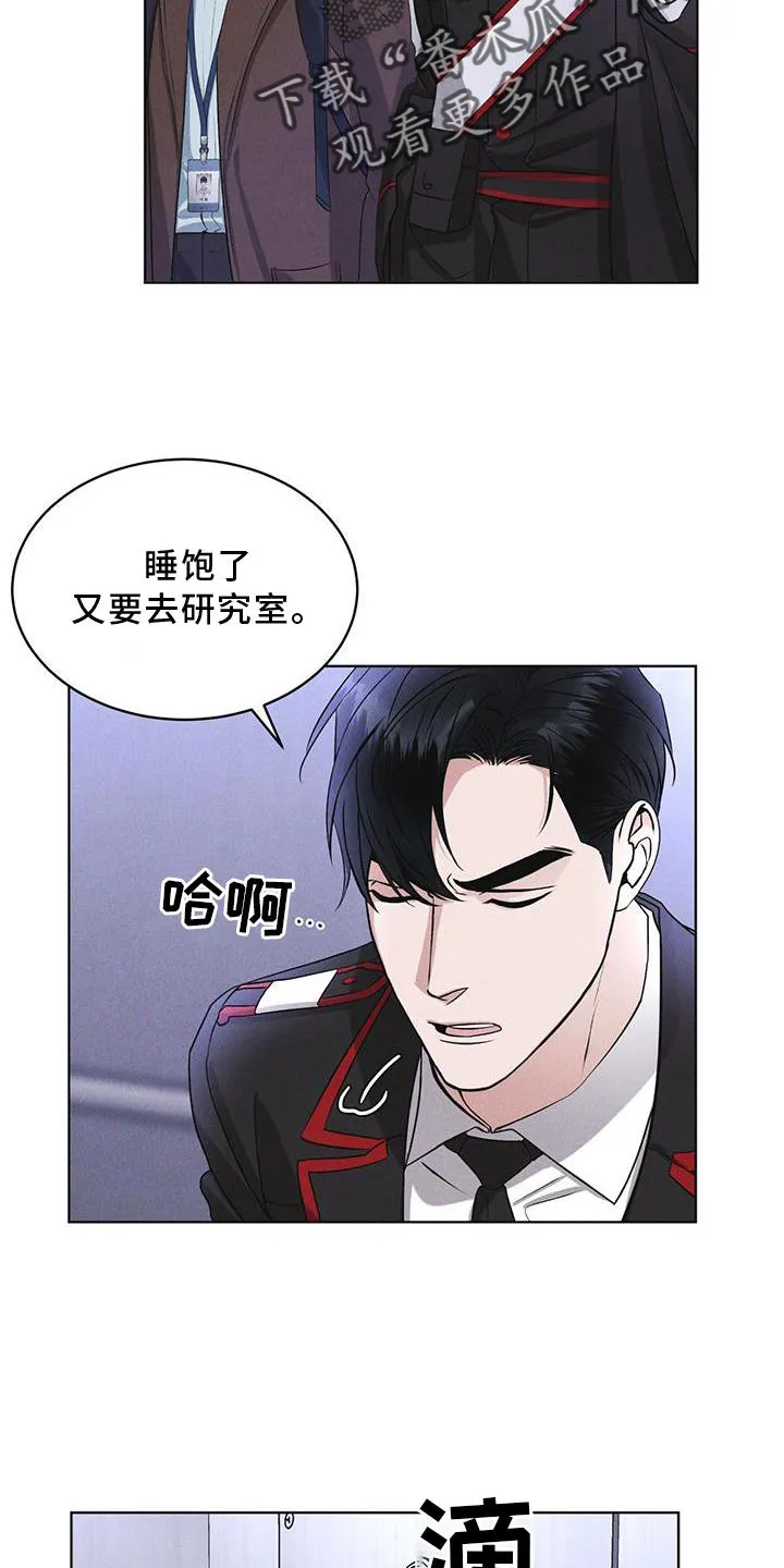 第25章：不信任 第23页