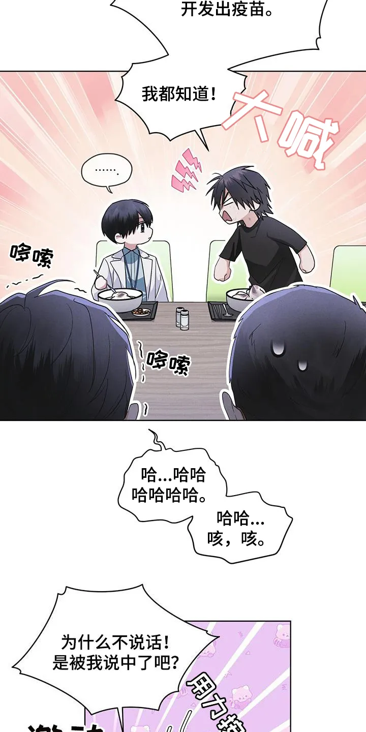 第83章：奸恶之人 第20页