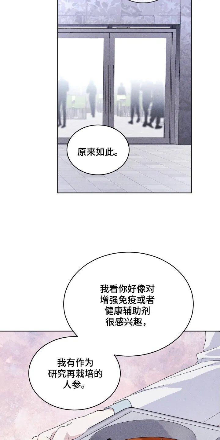 第120章：【第二季】碍眼 第16页