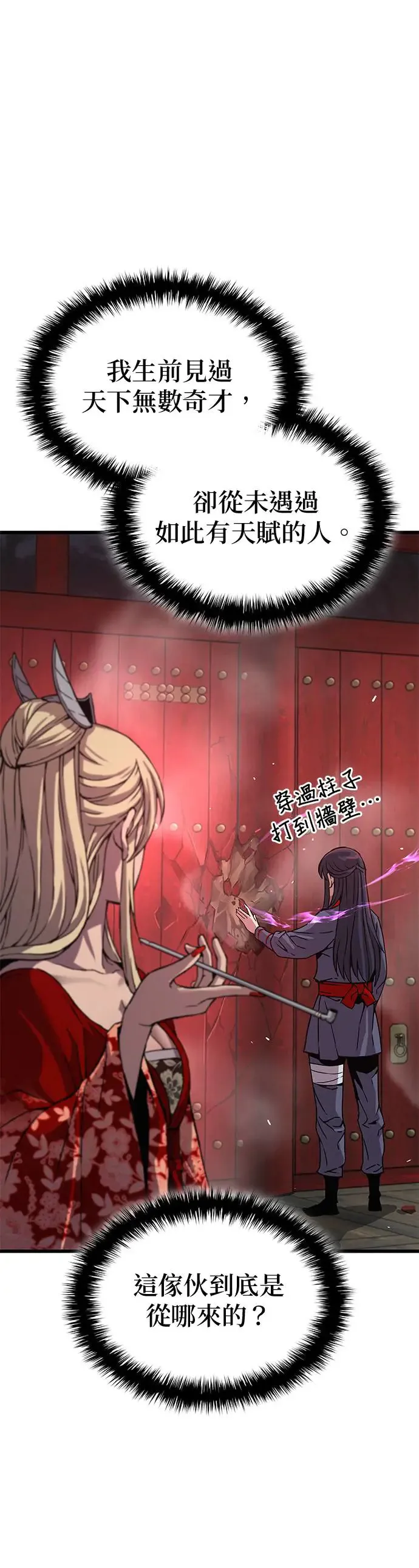 第15话. 鬼影阁 第24页