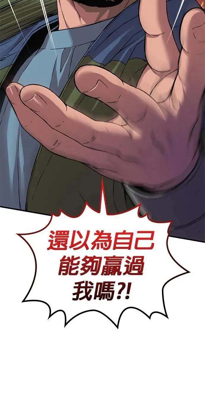 第17话. 甘护卫(2) 第72页