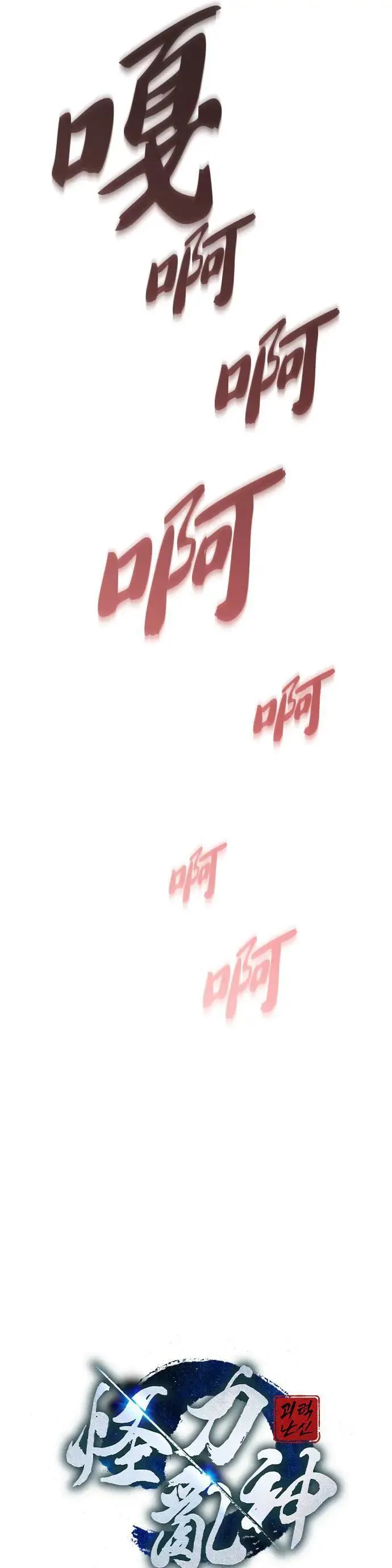 第27话. 高赞 第23页