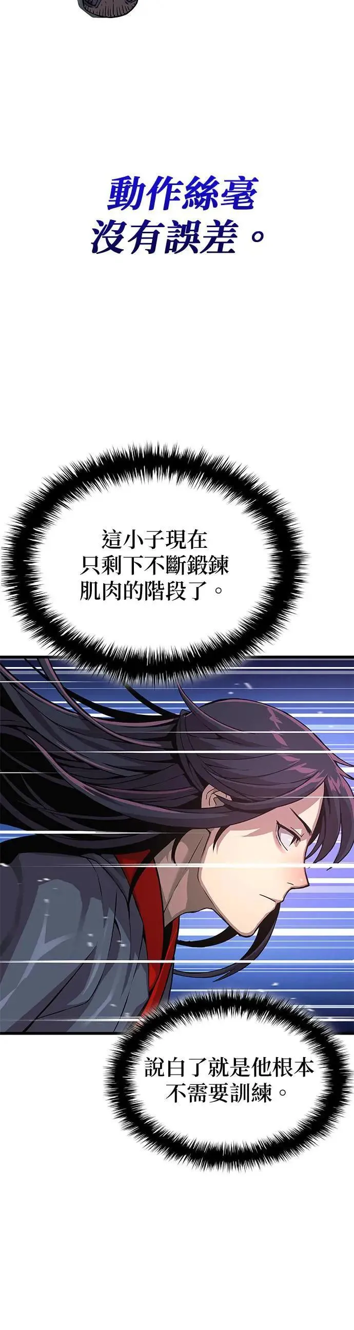 第27话. 高赞 第33页