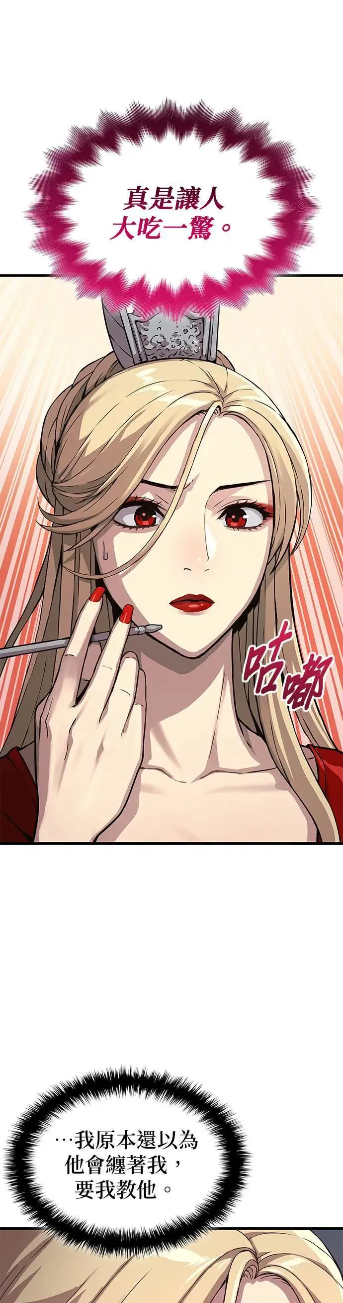 第27话. 高赞 第34页