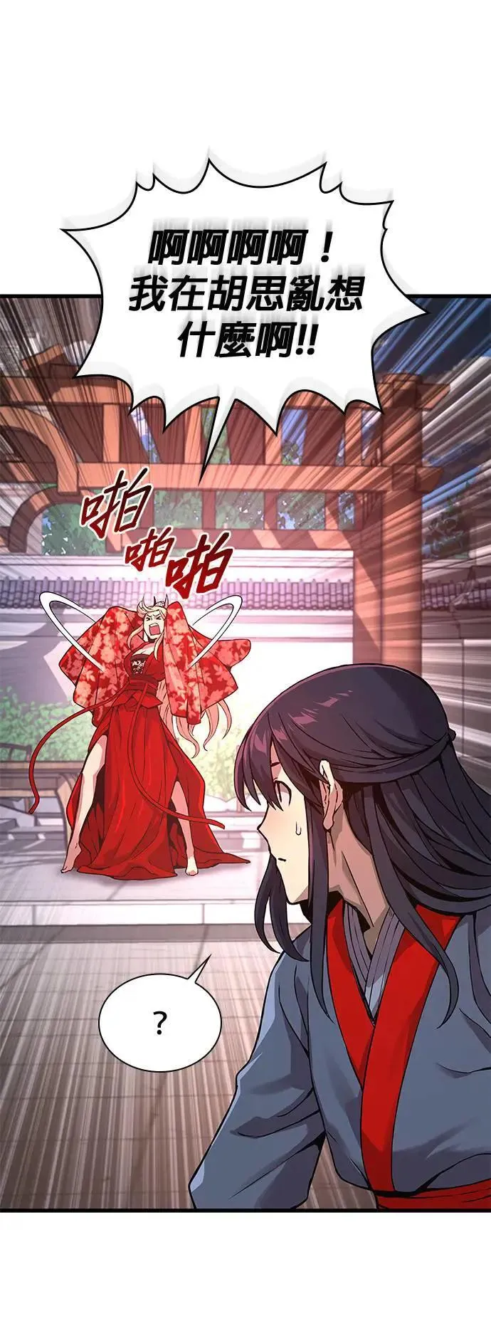 第27话. 高赞 第36页