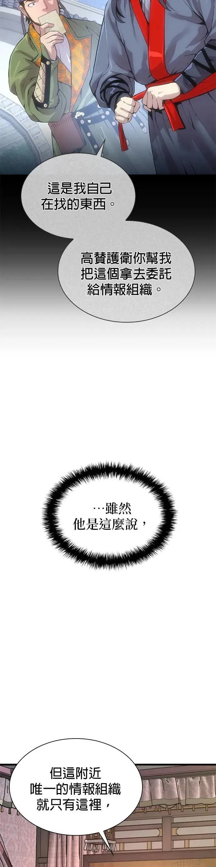 第27话. 高赞 第42页