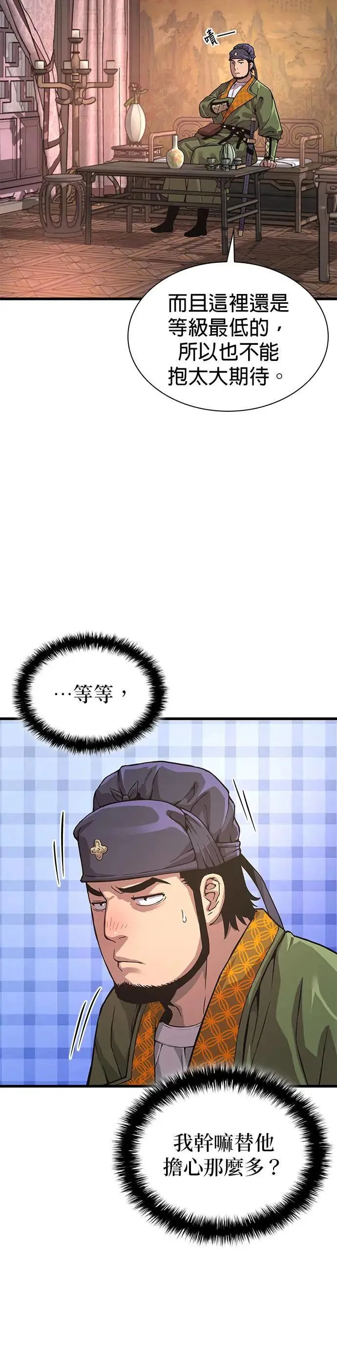 第27话. 高赞 第43页