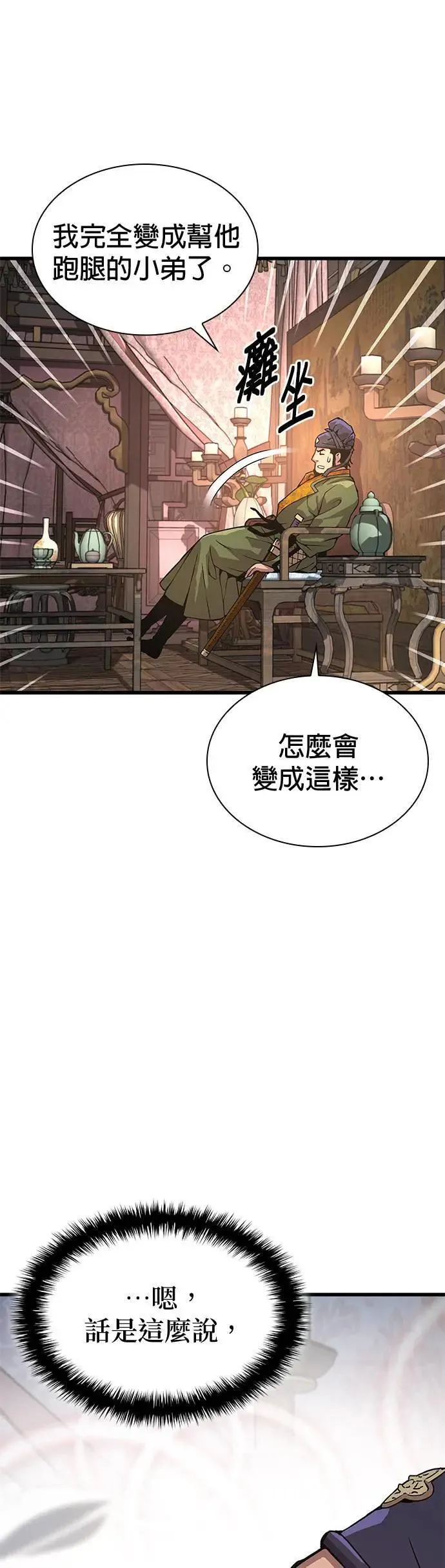 第27话. 高赞 第44页