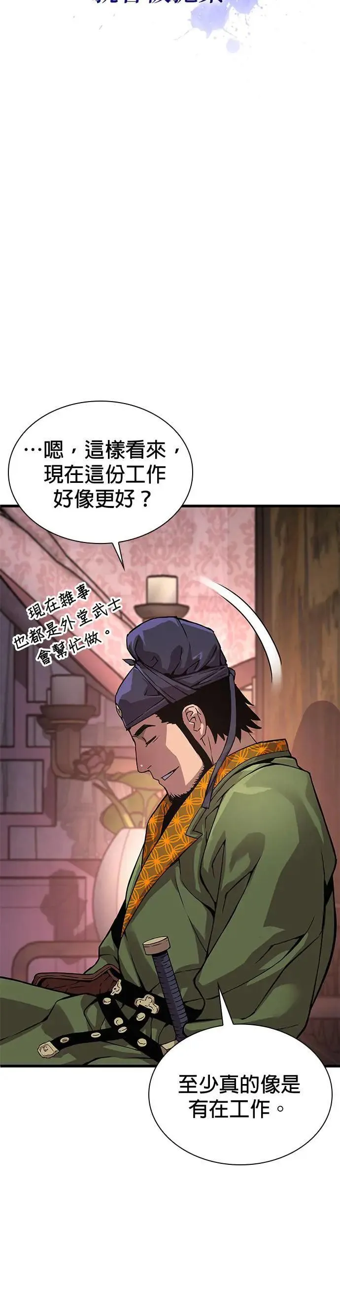 第27话. 高赞 第51页