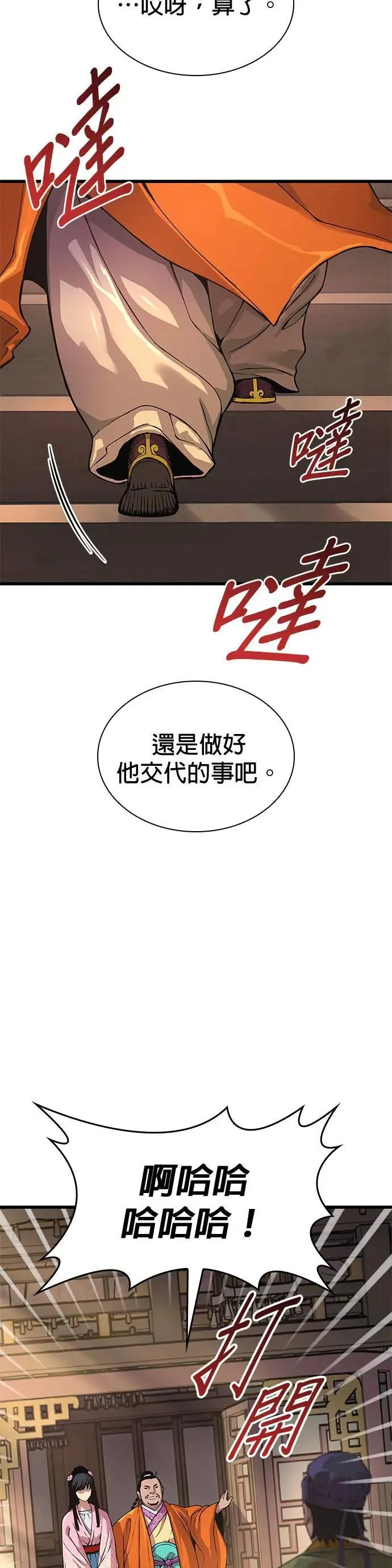 第27话. 高赞 第53页