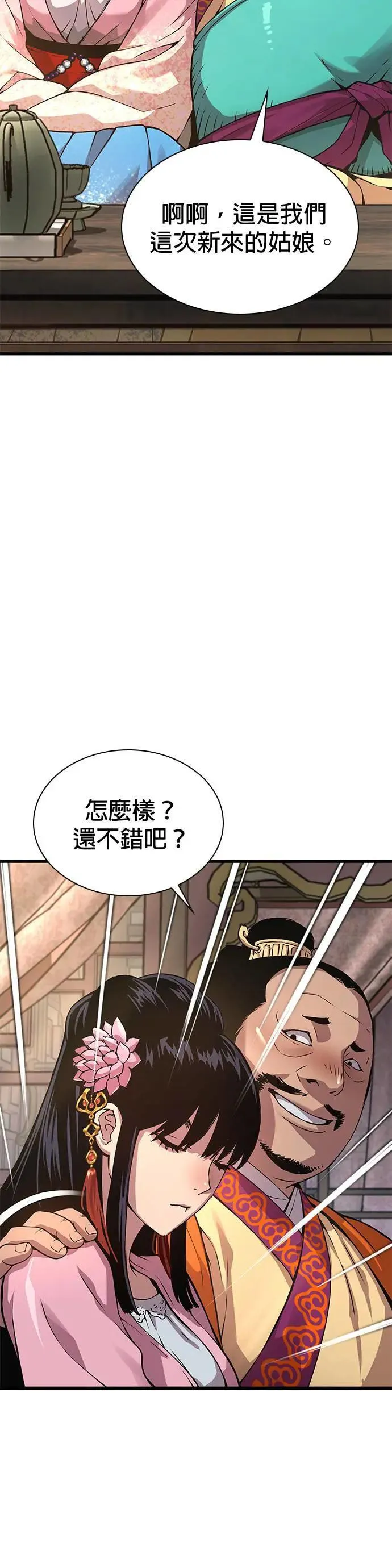 第27话. 高赞 第57页