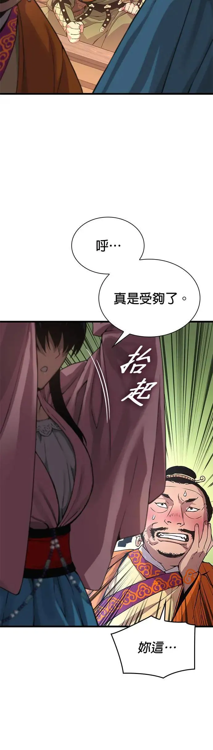 第27话. 高赞 第63页