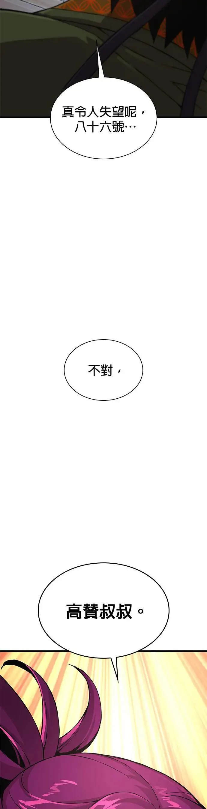 第27话. 高赞 第74页