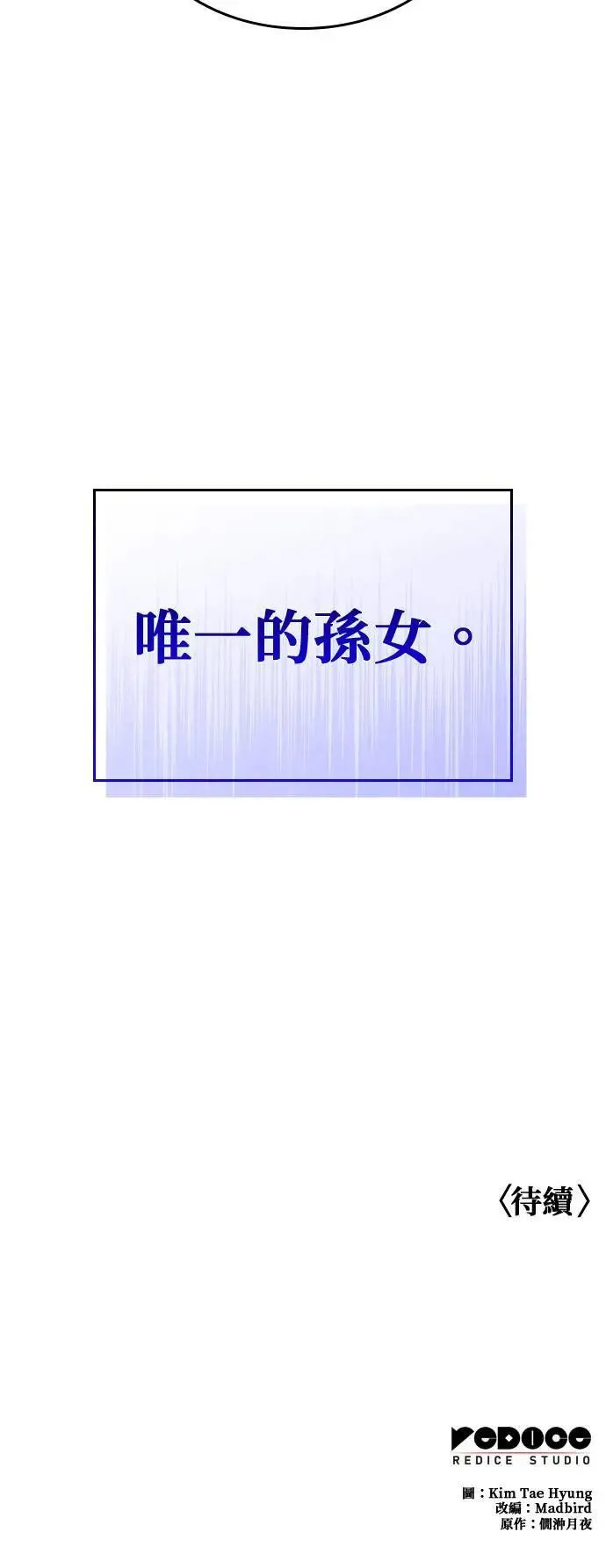 第27话. 高赞 第77页
