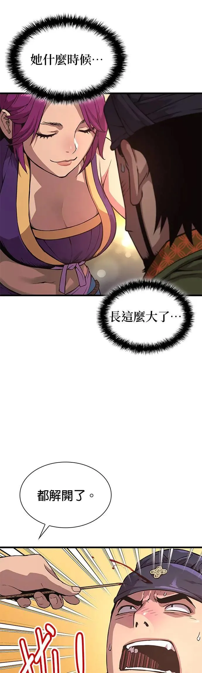 第28话. 夏彩琳 第8页