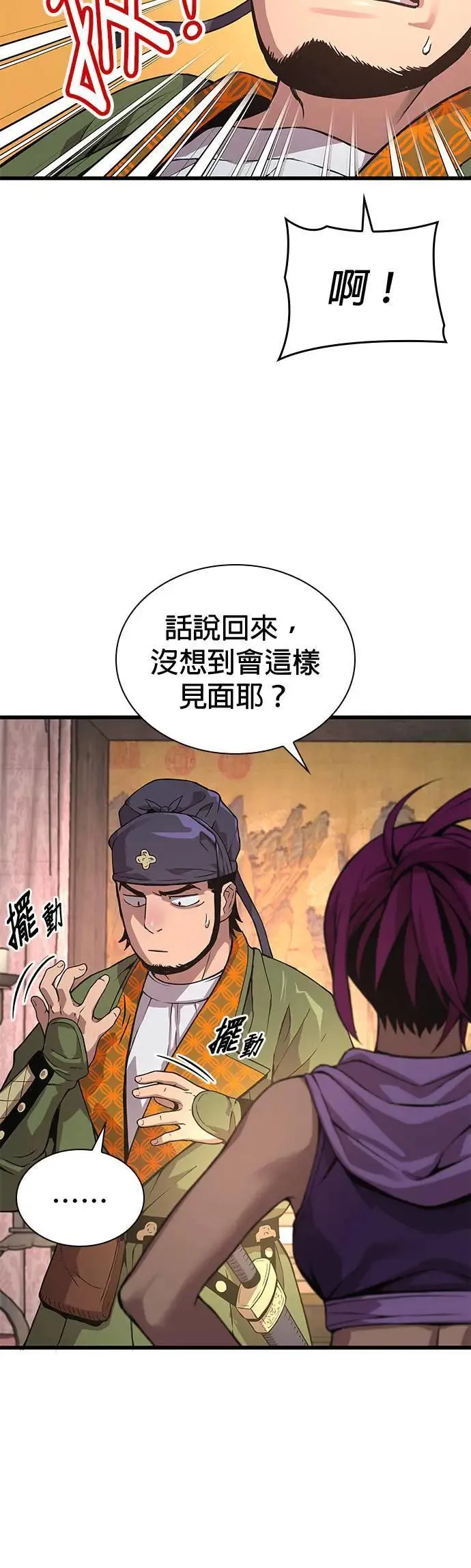 第28话. 夏彩琳 第9页