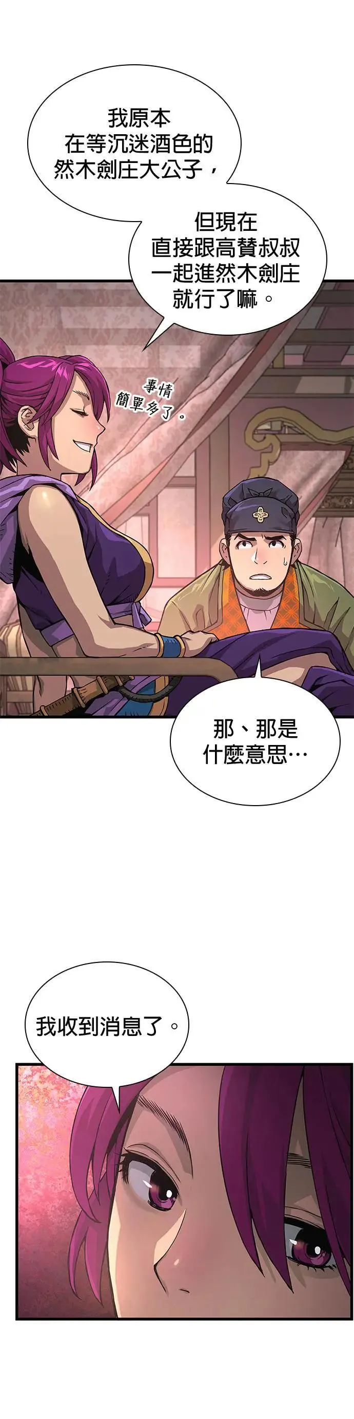 第28话. 夏彩琳 第14页