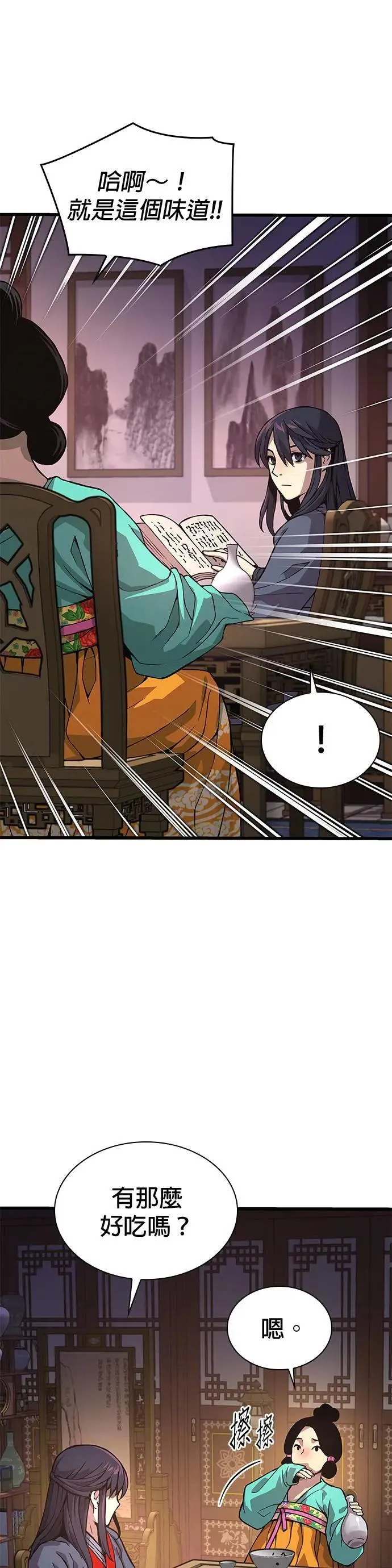 第28话. 夏彩琳 第29页