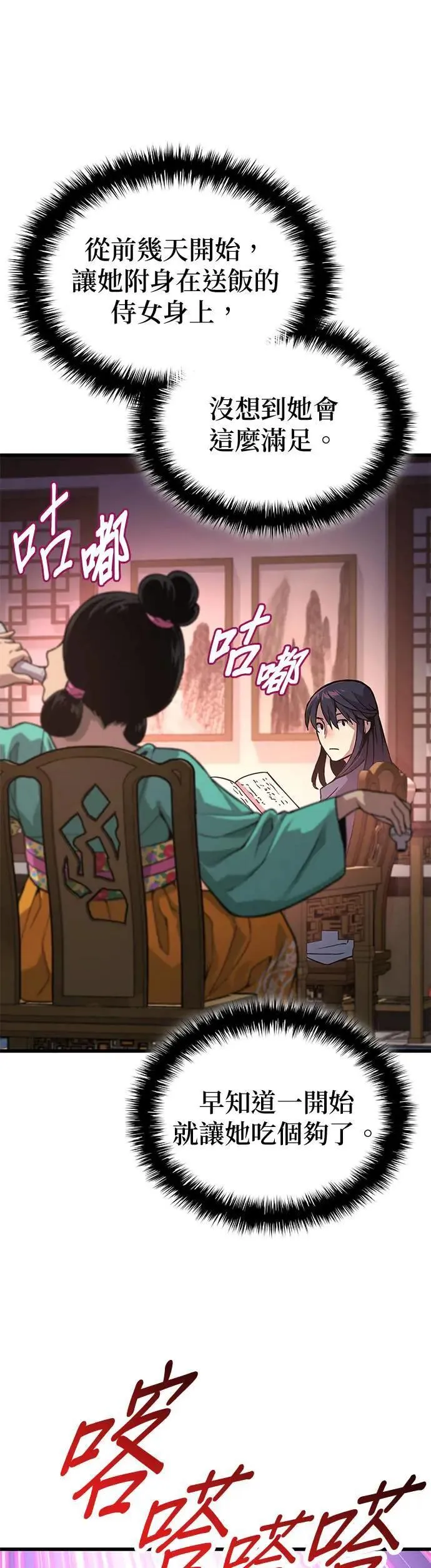 第28话. 夏彩琳 第32页