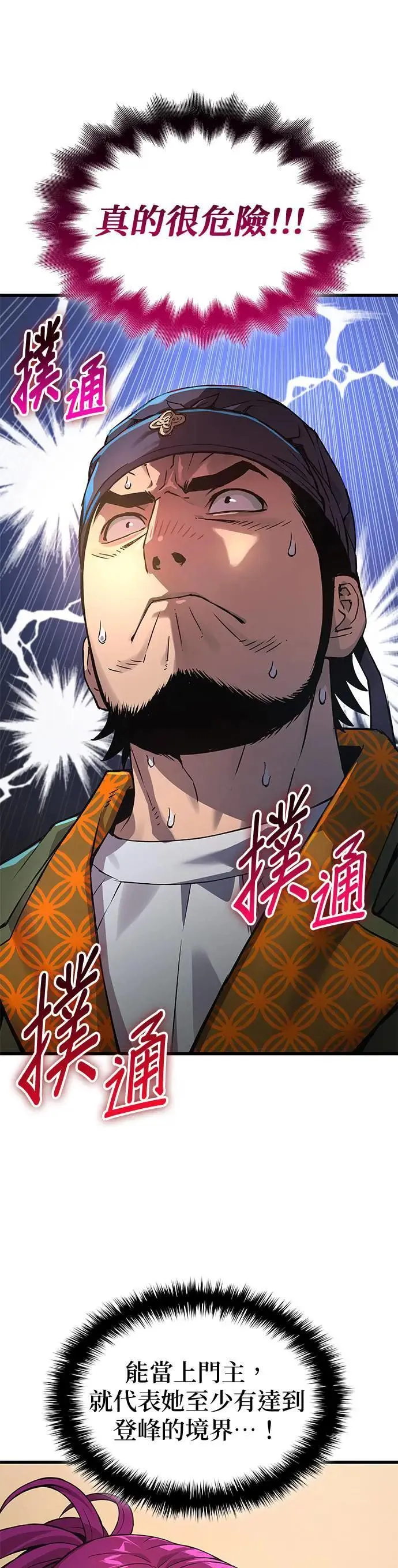 第28话. 夏彩琳 第44页