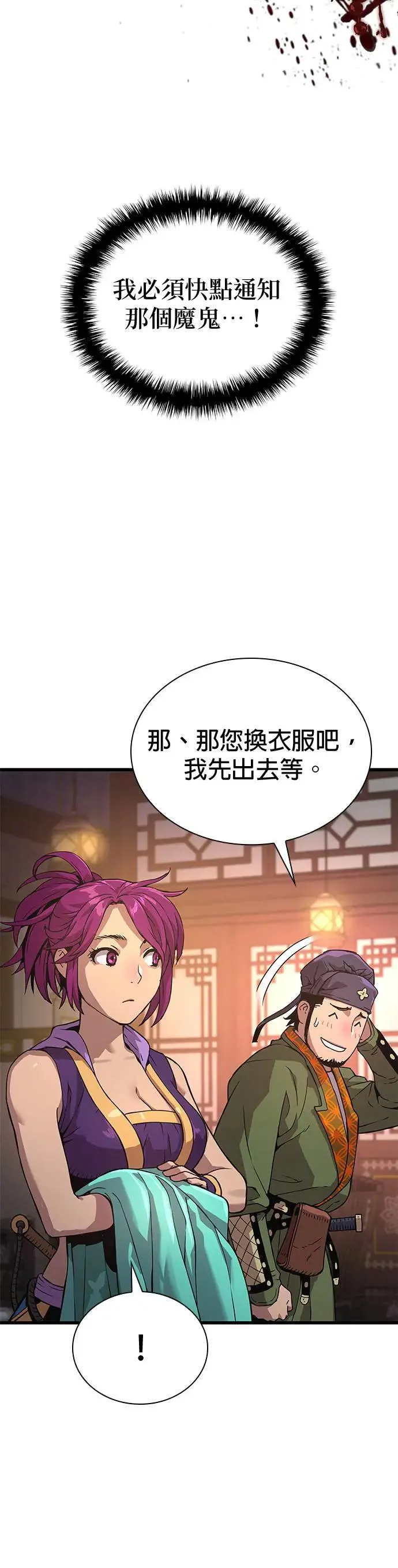 第28话. 夏彩琳 第46页