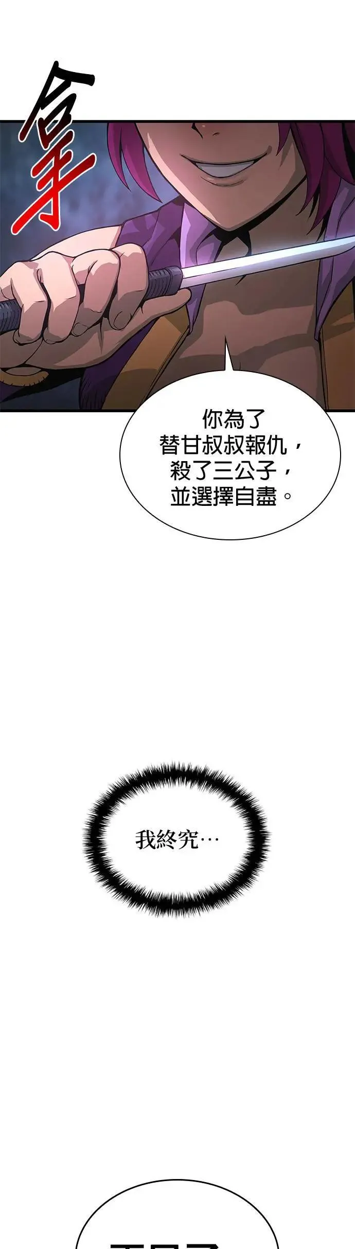 第28话. 夏彩琳 第63页
