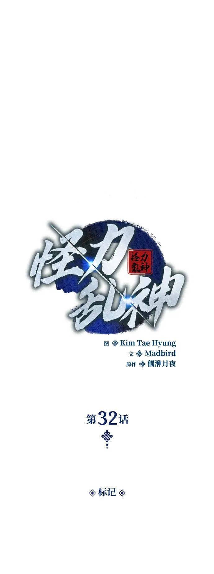 第32话 标记 第60页