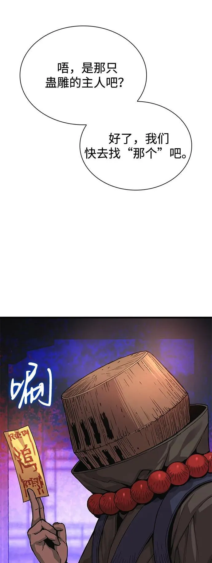第33话 袭击 第56页