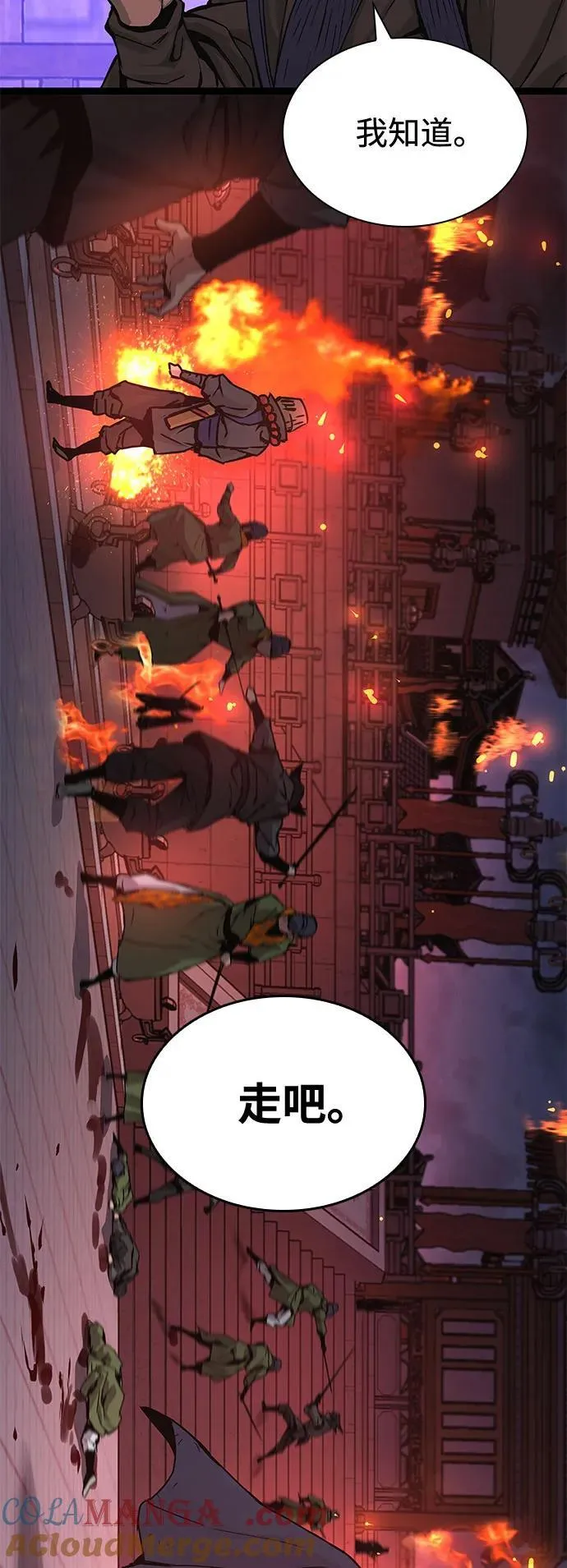 第33话 袭击 第57页
