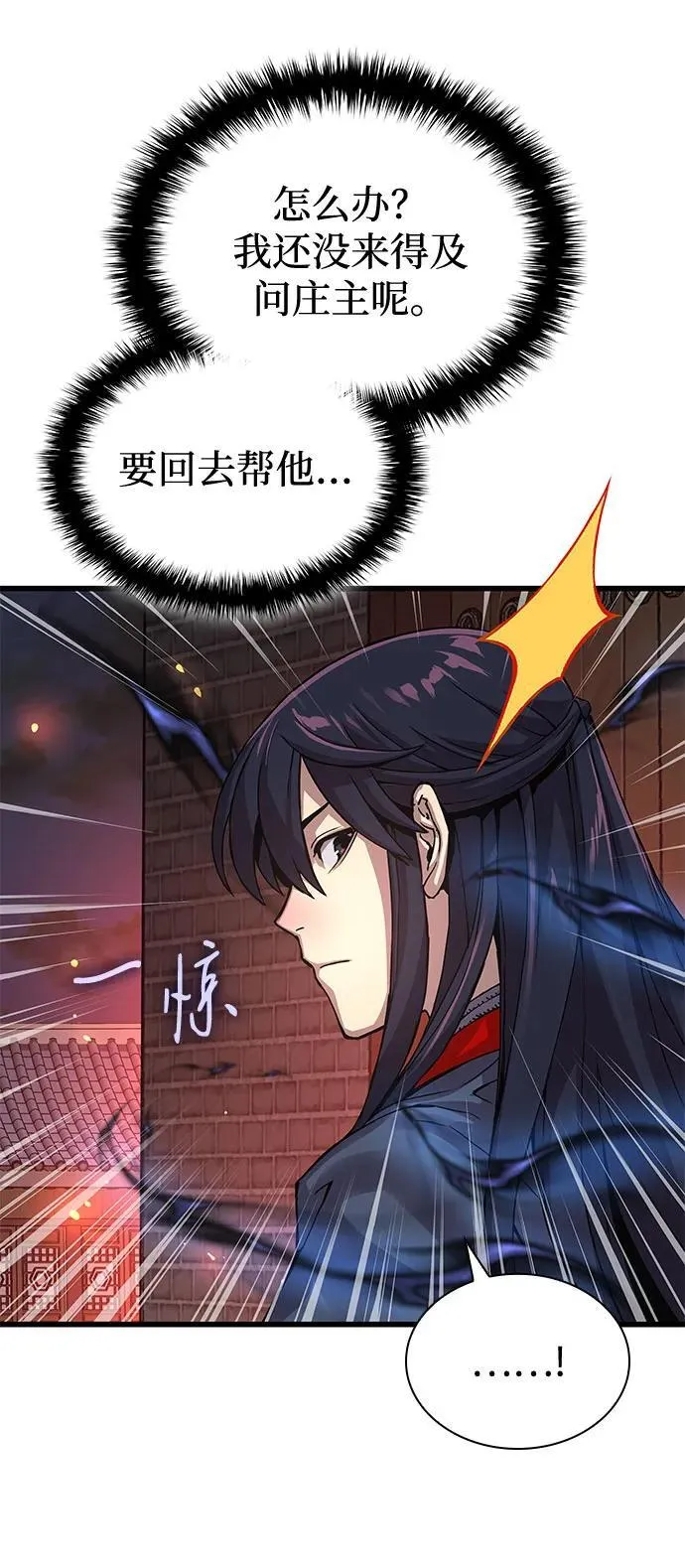 第33话 袭击 第74页