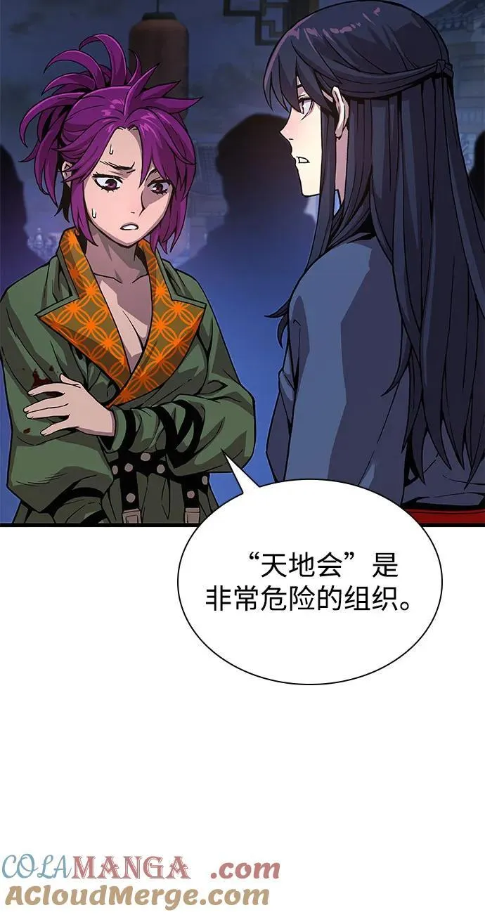 第34话 天地会 第97页