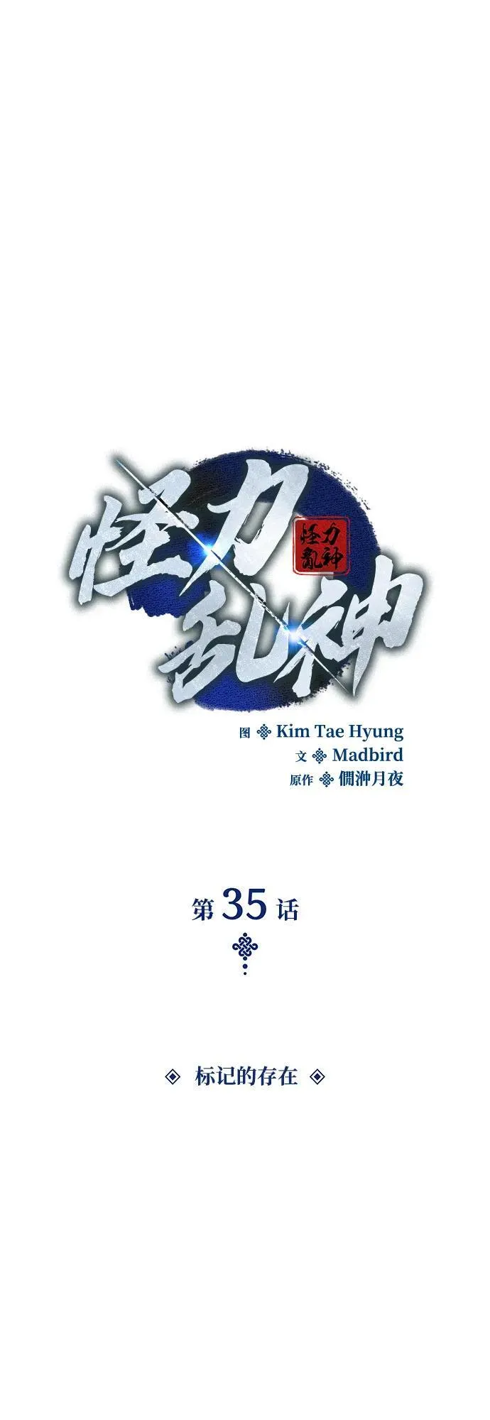 第35话 标记的存在 第31页